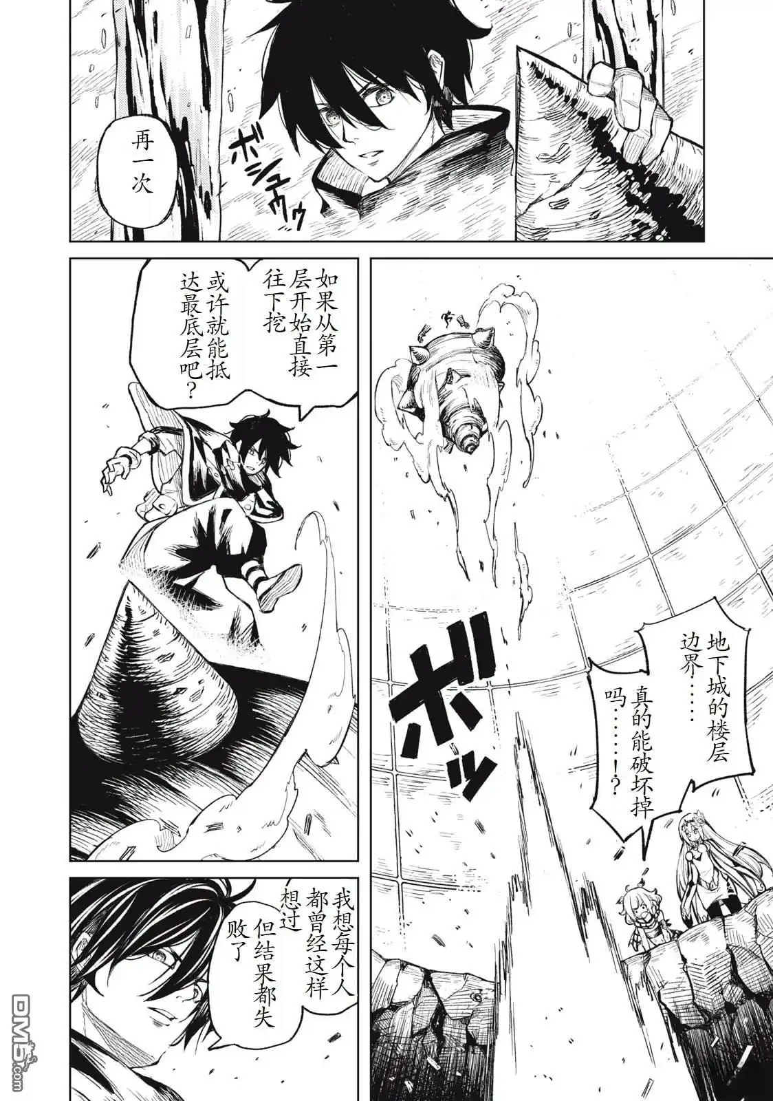 《租借技能》第23话 第3页