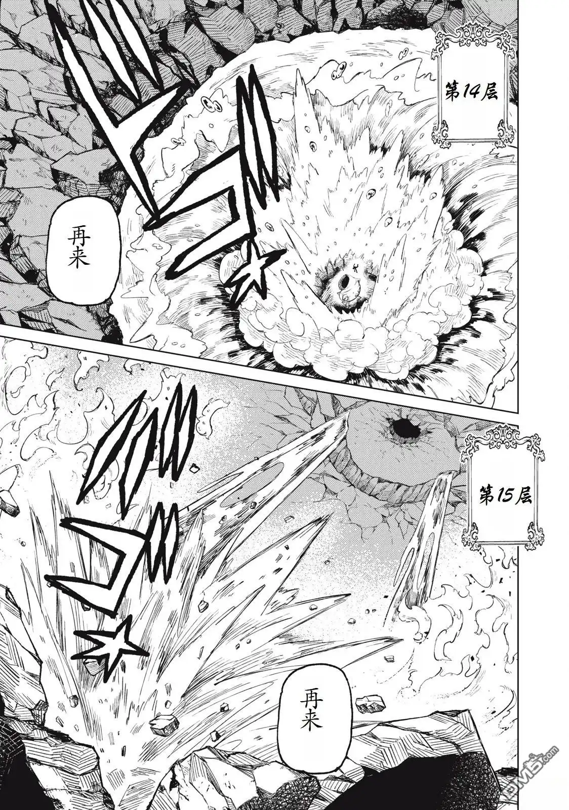 《租借技能》第23话 第2页