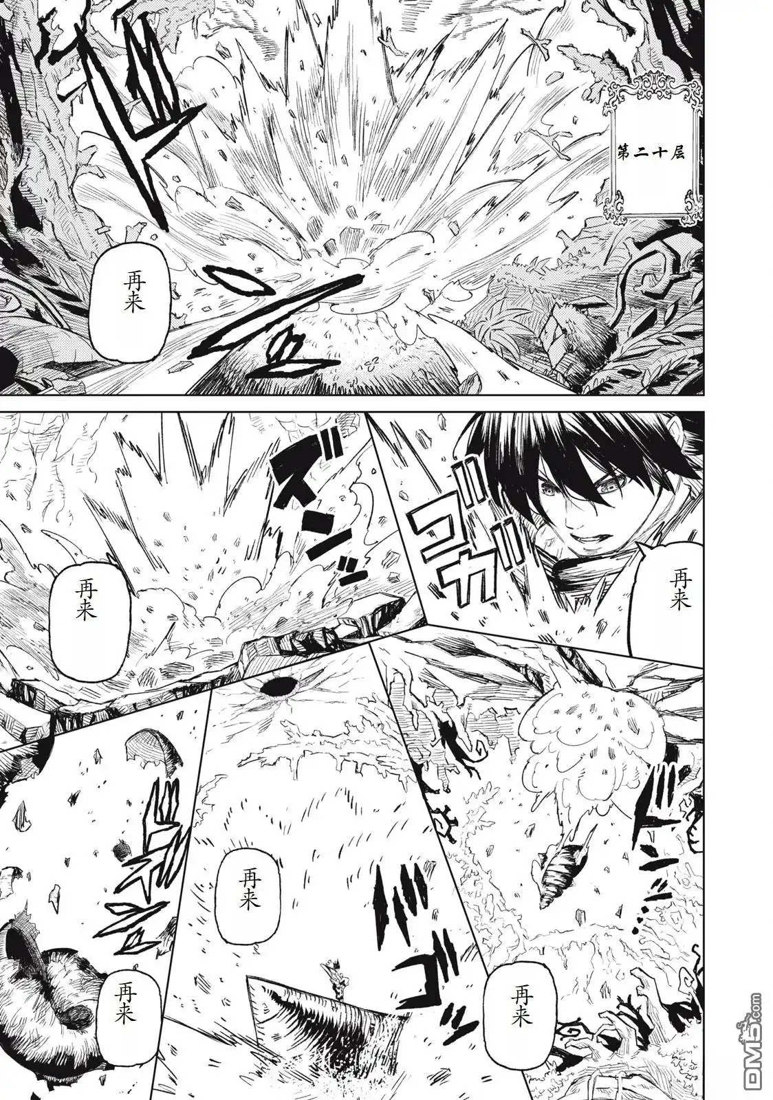 《租借技能》第23话 第6页