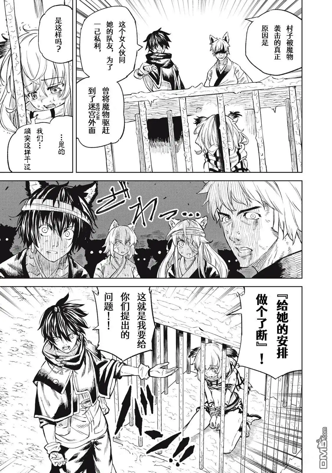 《租借技能》第25话 第17页