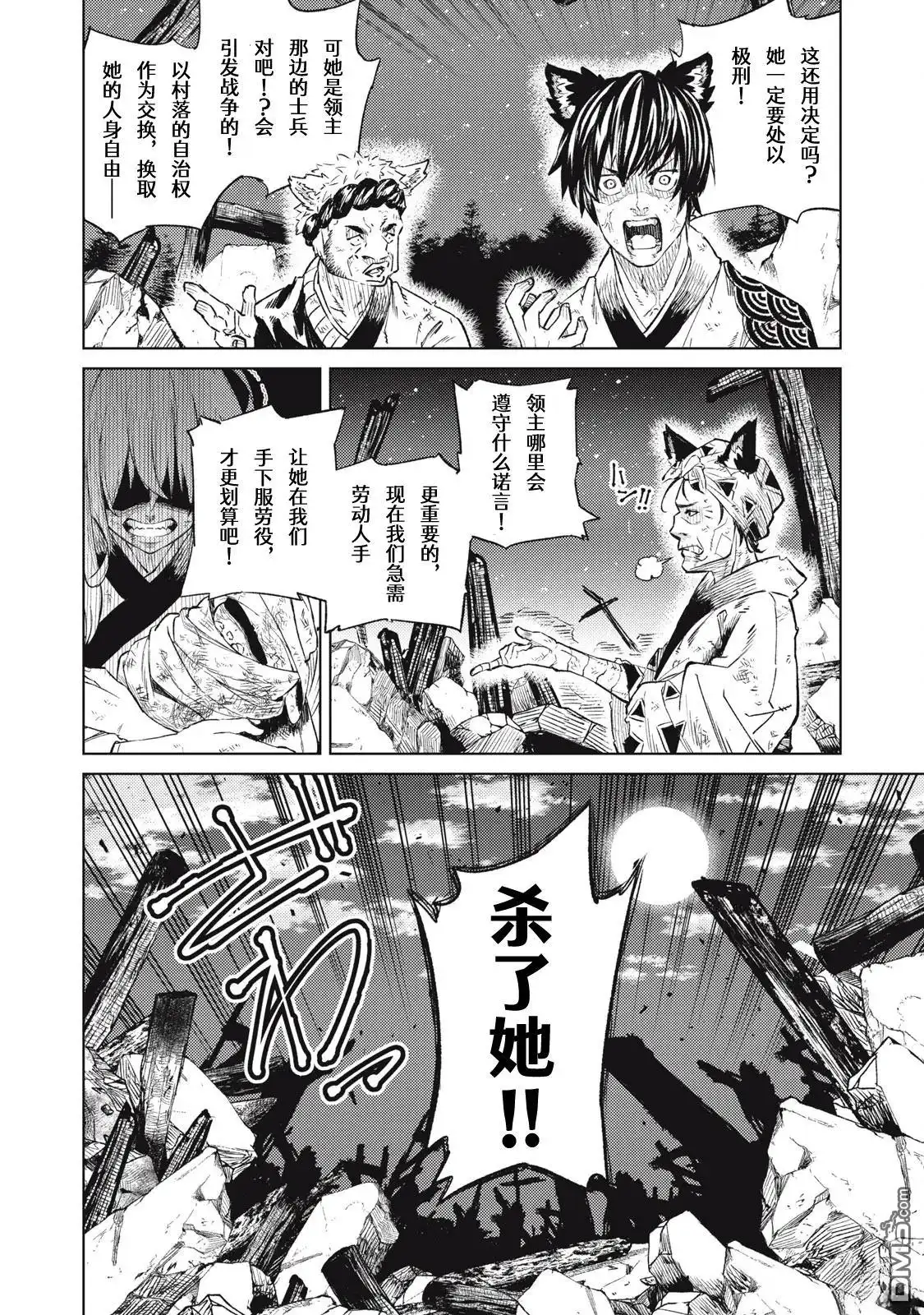 《租借技能》第25话 第18页