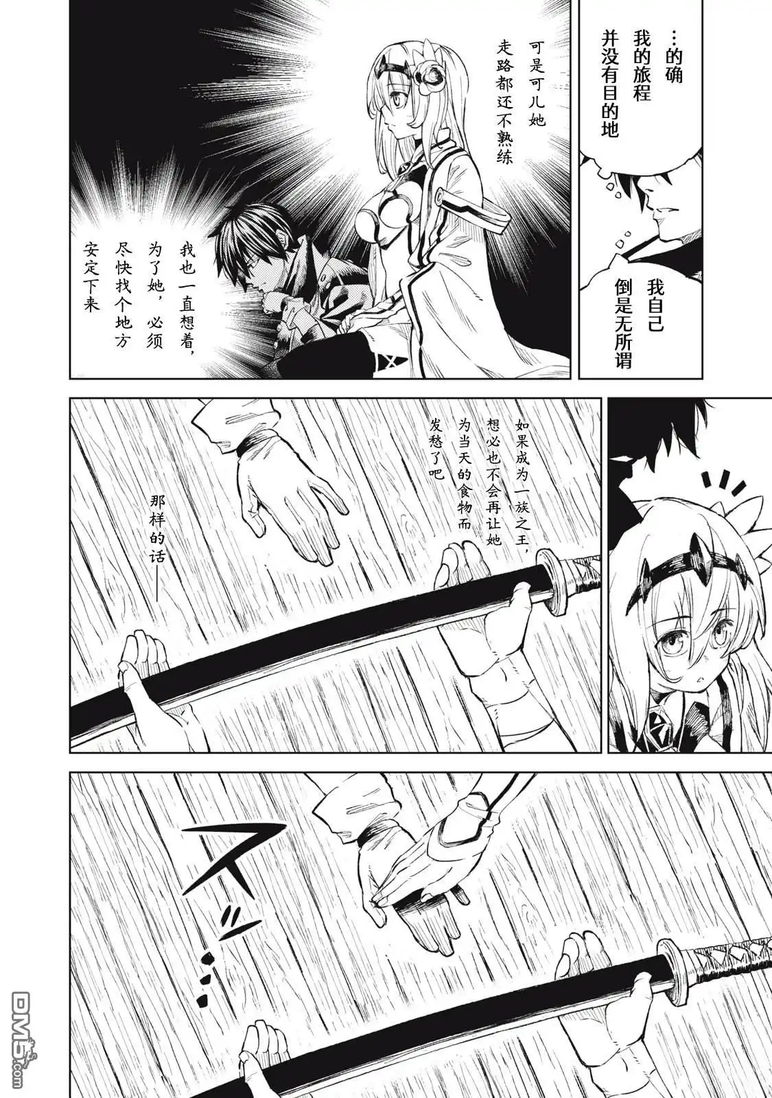 《租借技能》第25话 第14页