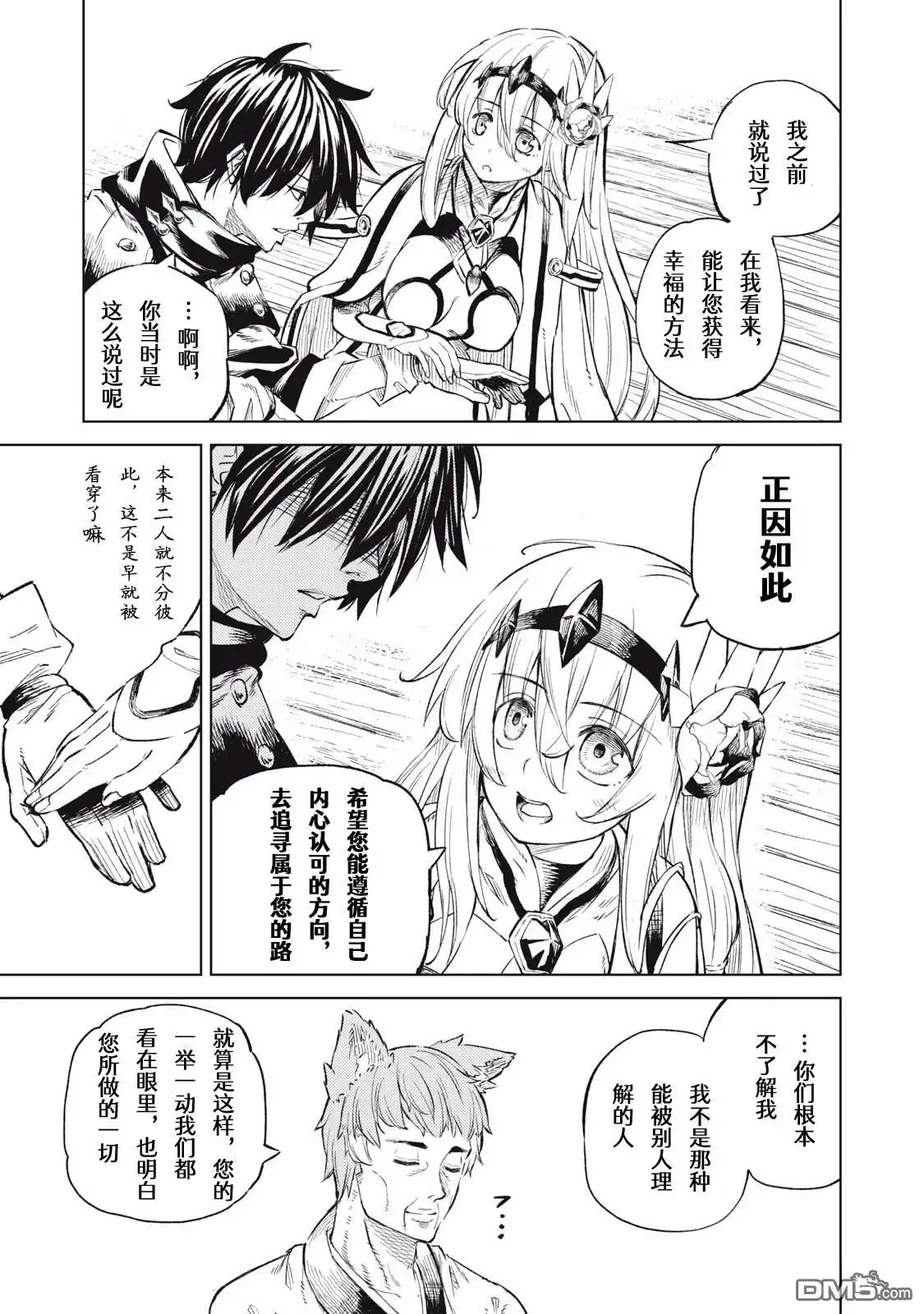 《租借技能》第25话 第15页