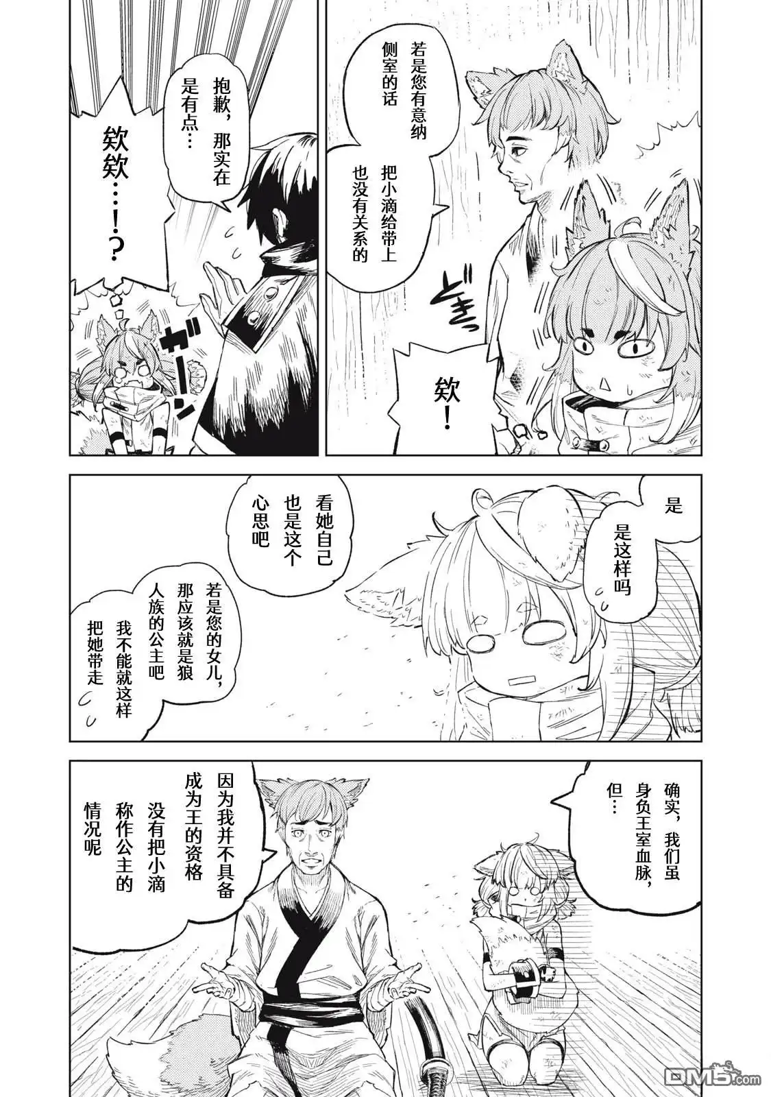 《租借技能》第25话 第2页