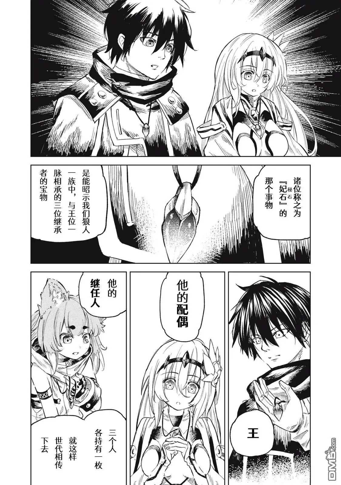 《租借技能》第25话 第4页