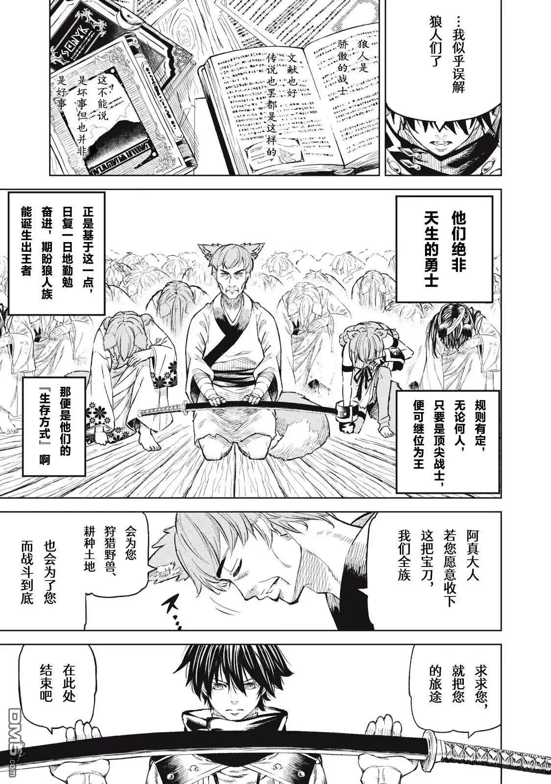 《租借技能》第25话 第13页