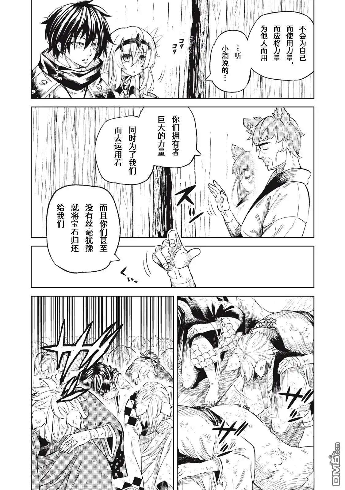 《租借技能》第25话 第10页