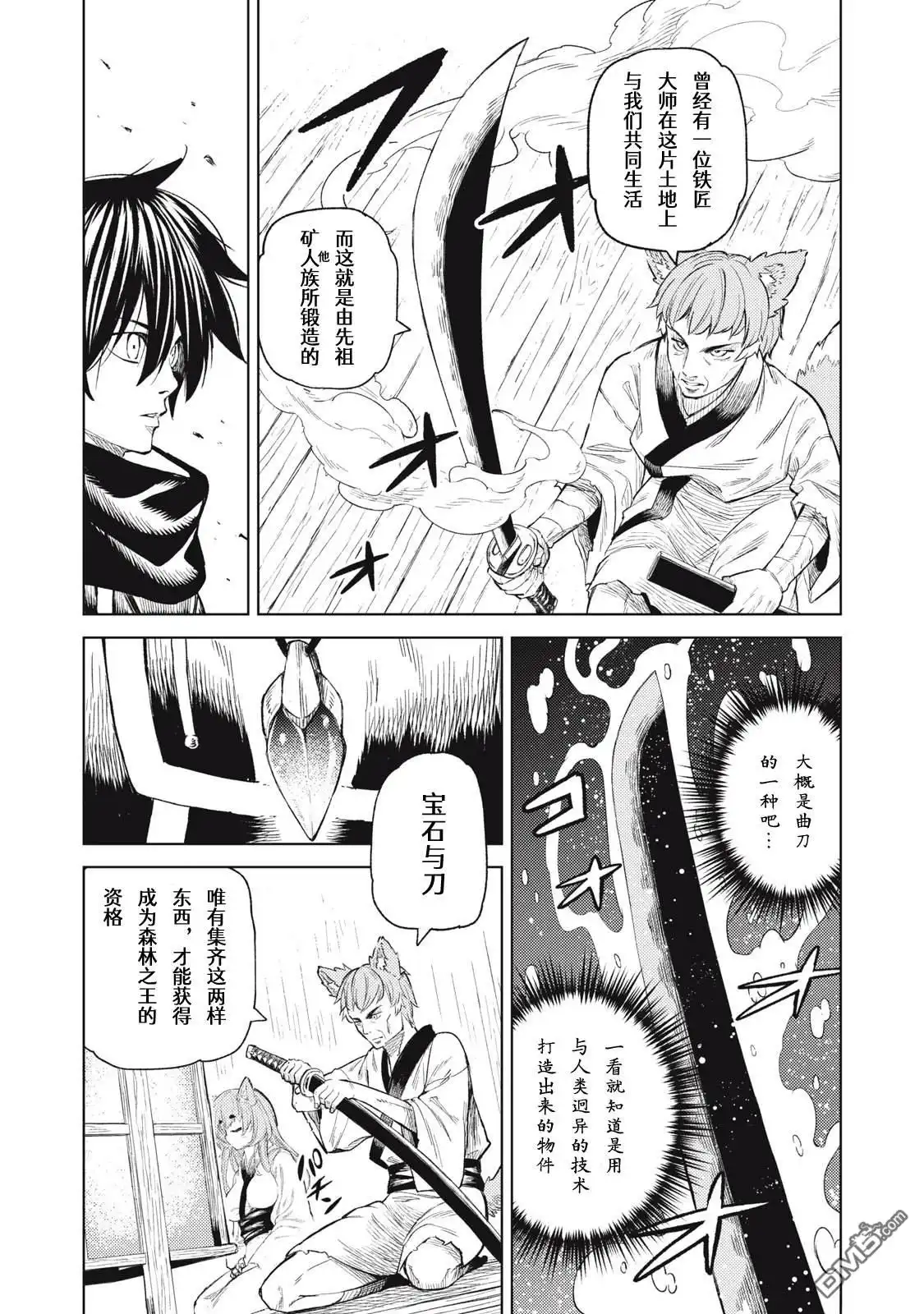 《租借技能》第25话 第6页