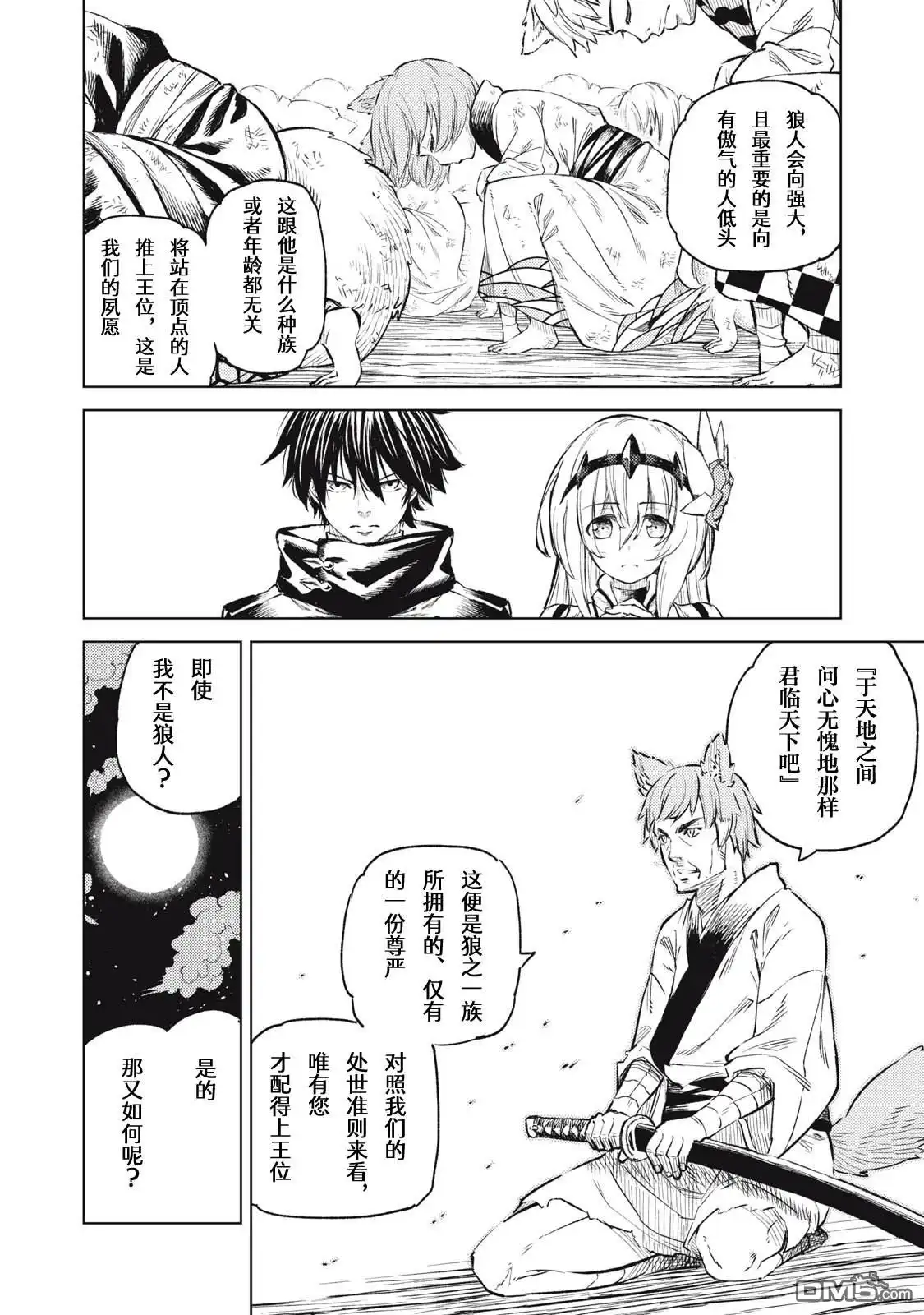 《租借技能》第25话 第12页