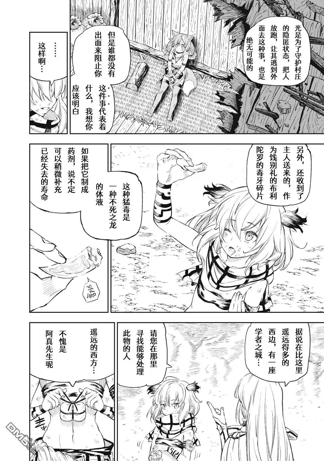 《租借技能》第26话 第16页
