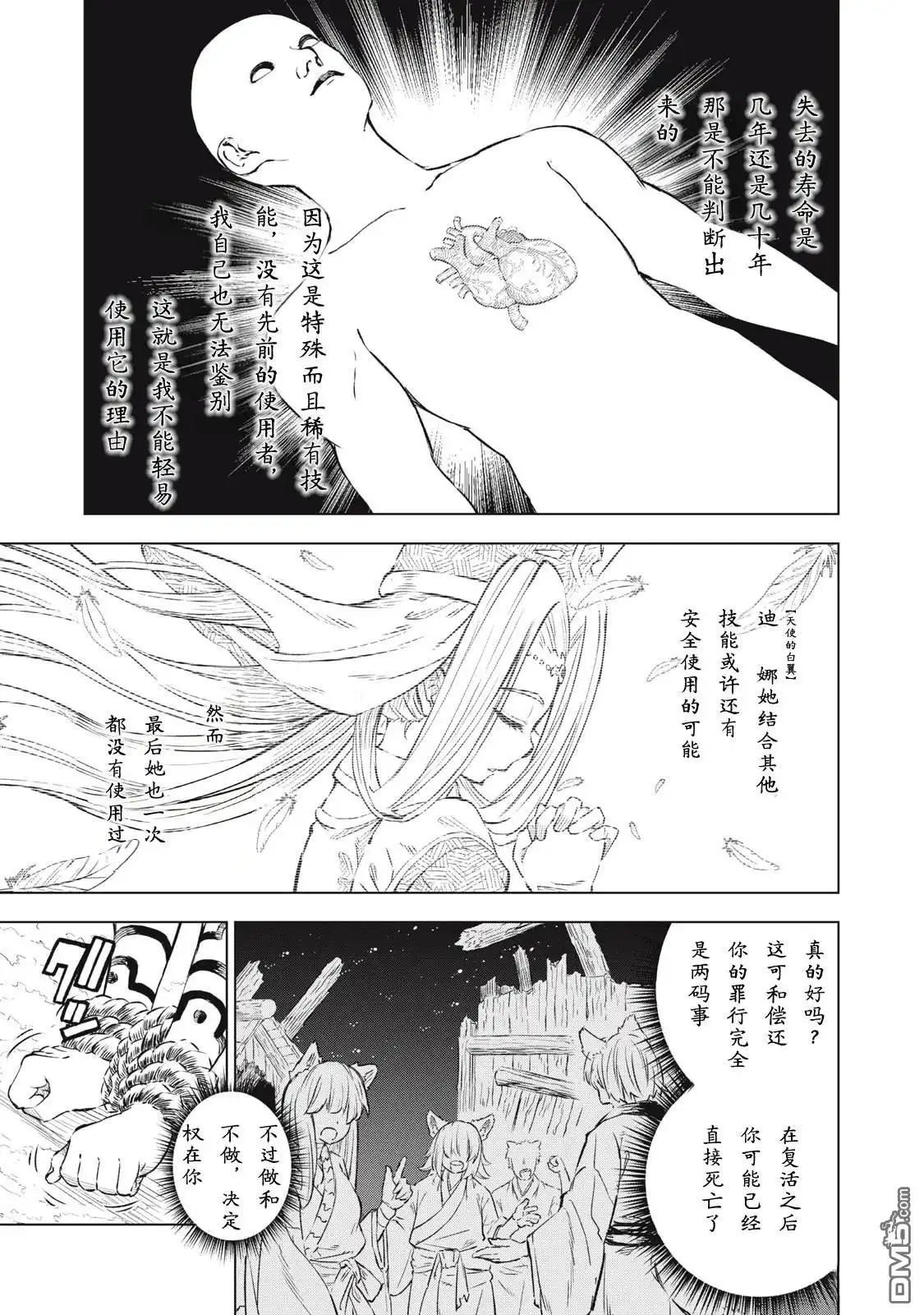 《租借技能》第26话 第3页