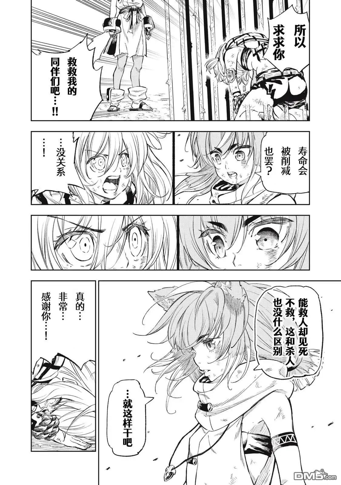 《租借技能》第26话 第10页