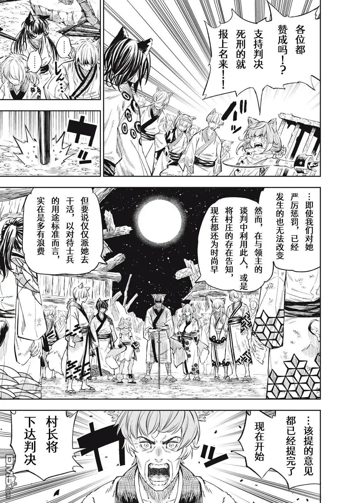 《租借技能》第26话 第11页