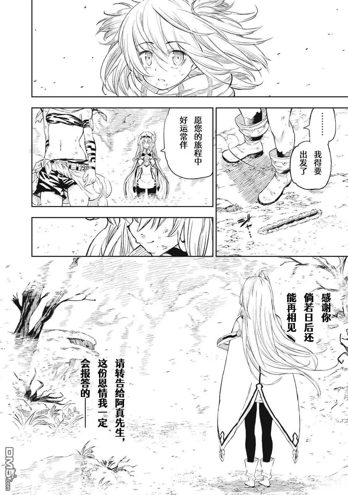 《租借技能》第26话 第18页