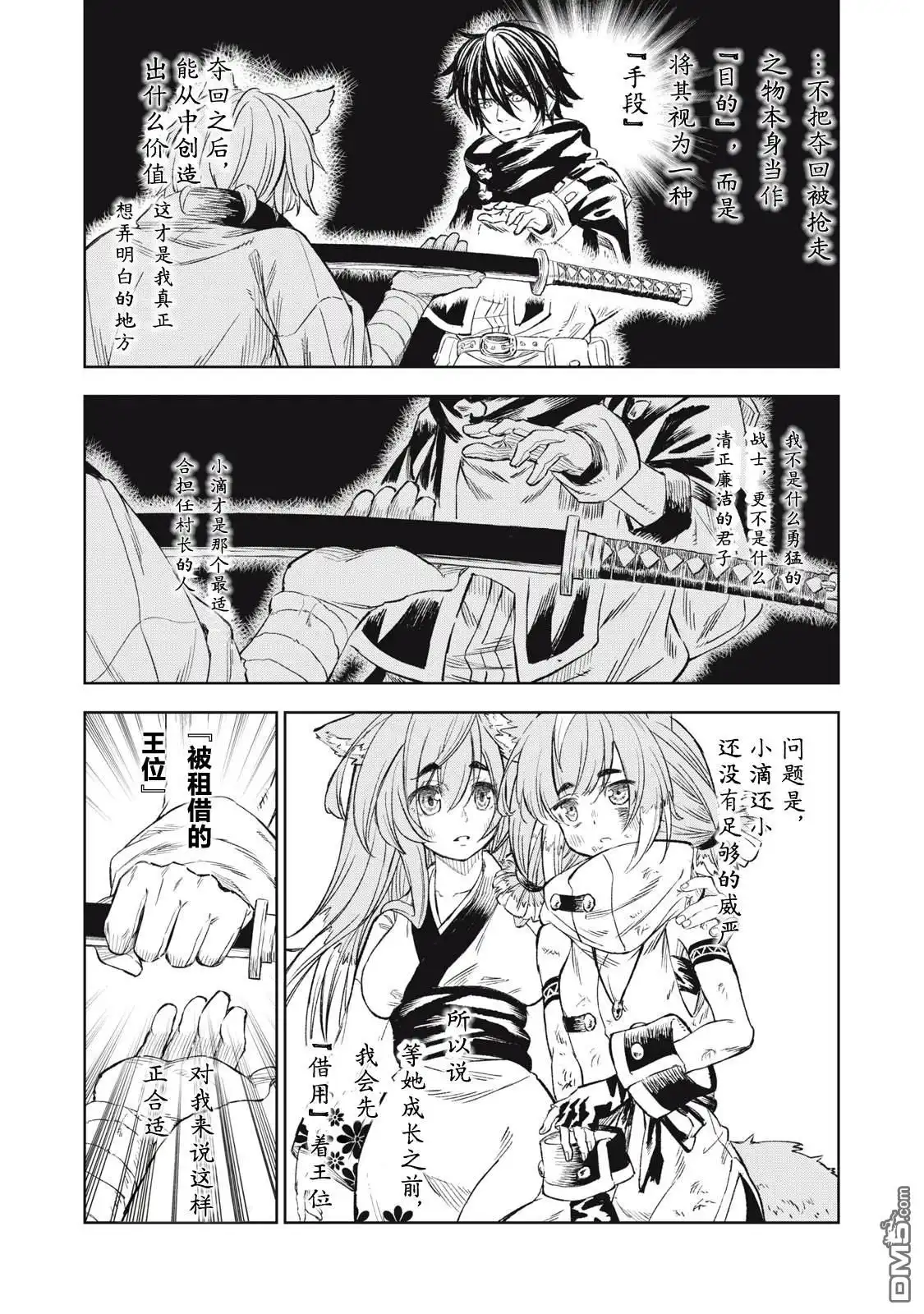 《租借技能》第26话 第13页