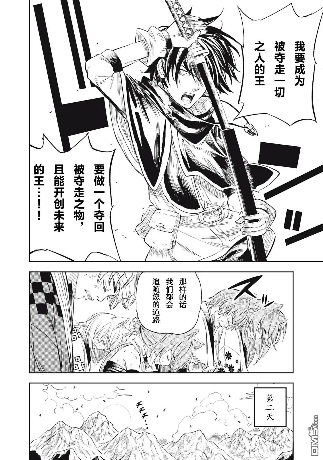 《租借技能》第26话 第14页