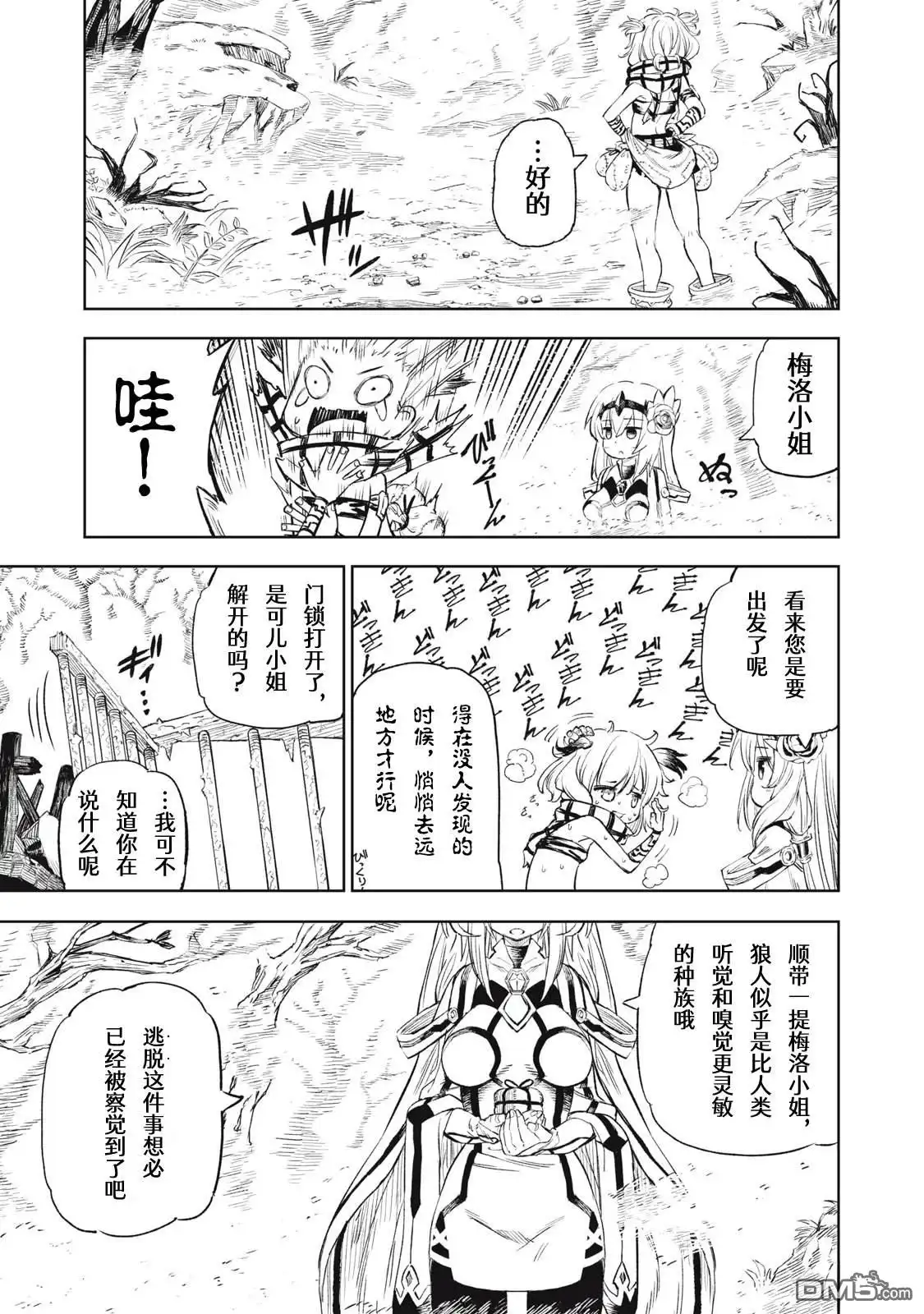 《租借技能》第26话 第15页