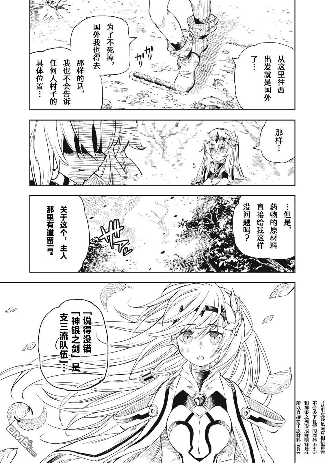 《租借技能》第26话 第17页