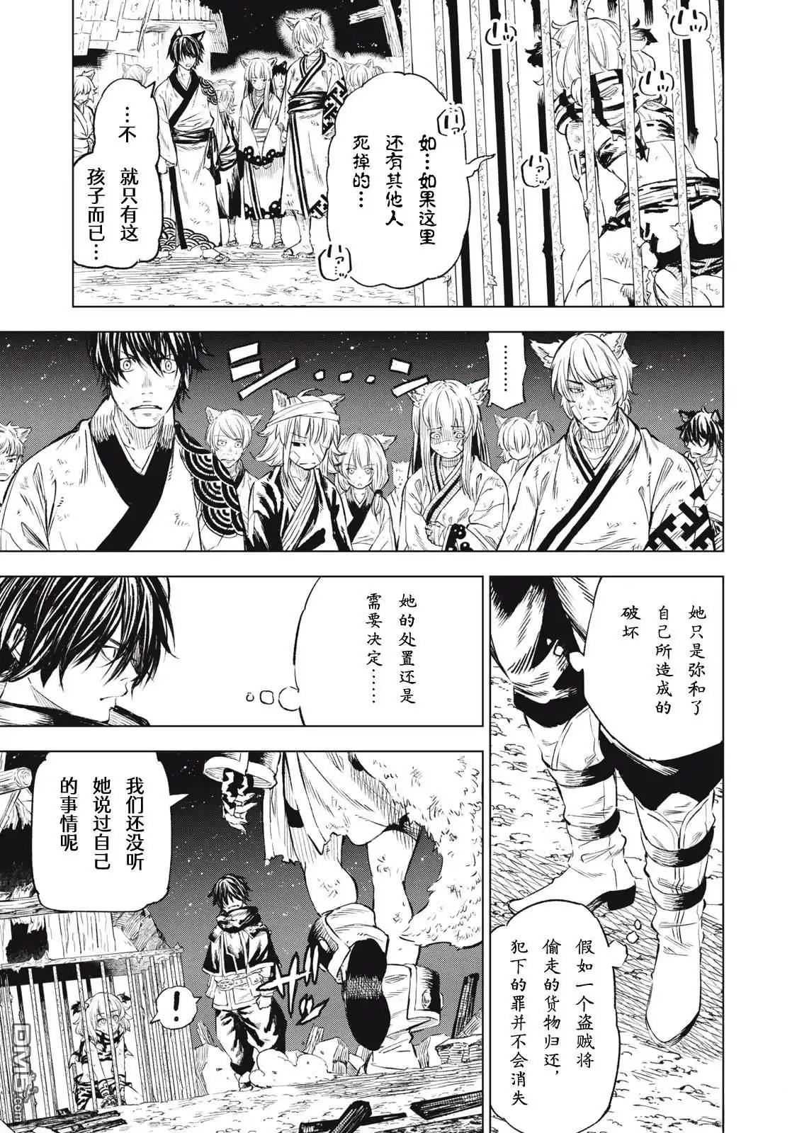 《租借技能》第26话 第5页