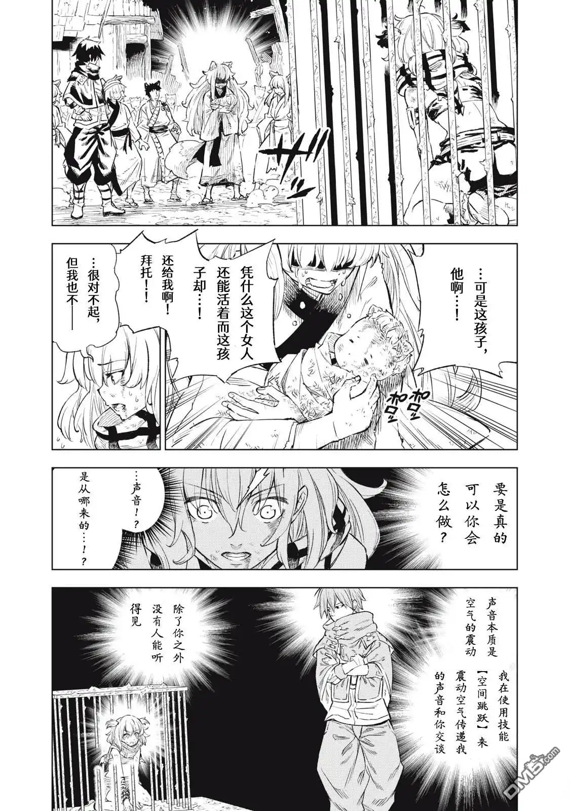 《租借技能》第26话 第1页