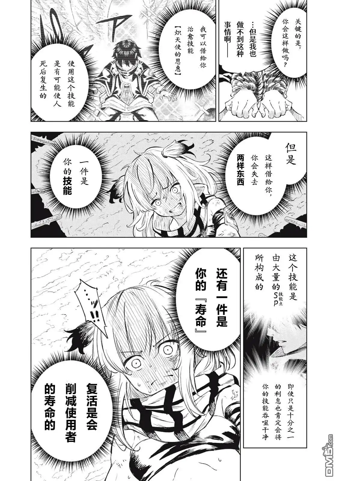 《租借技能》第26话 第2页