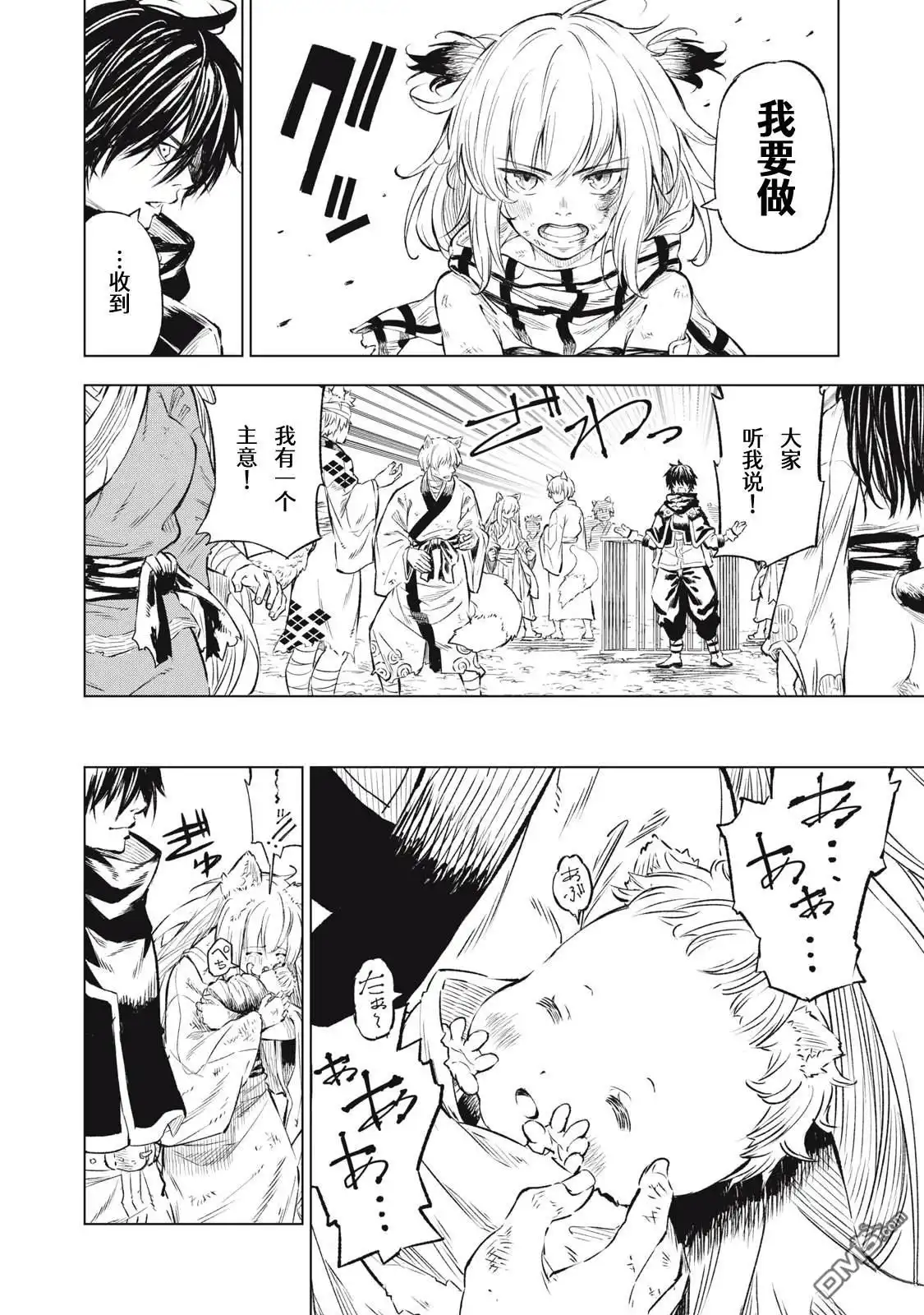 《租借技能》第26话 第4页