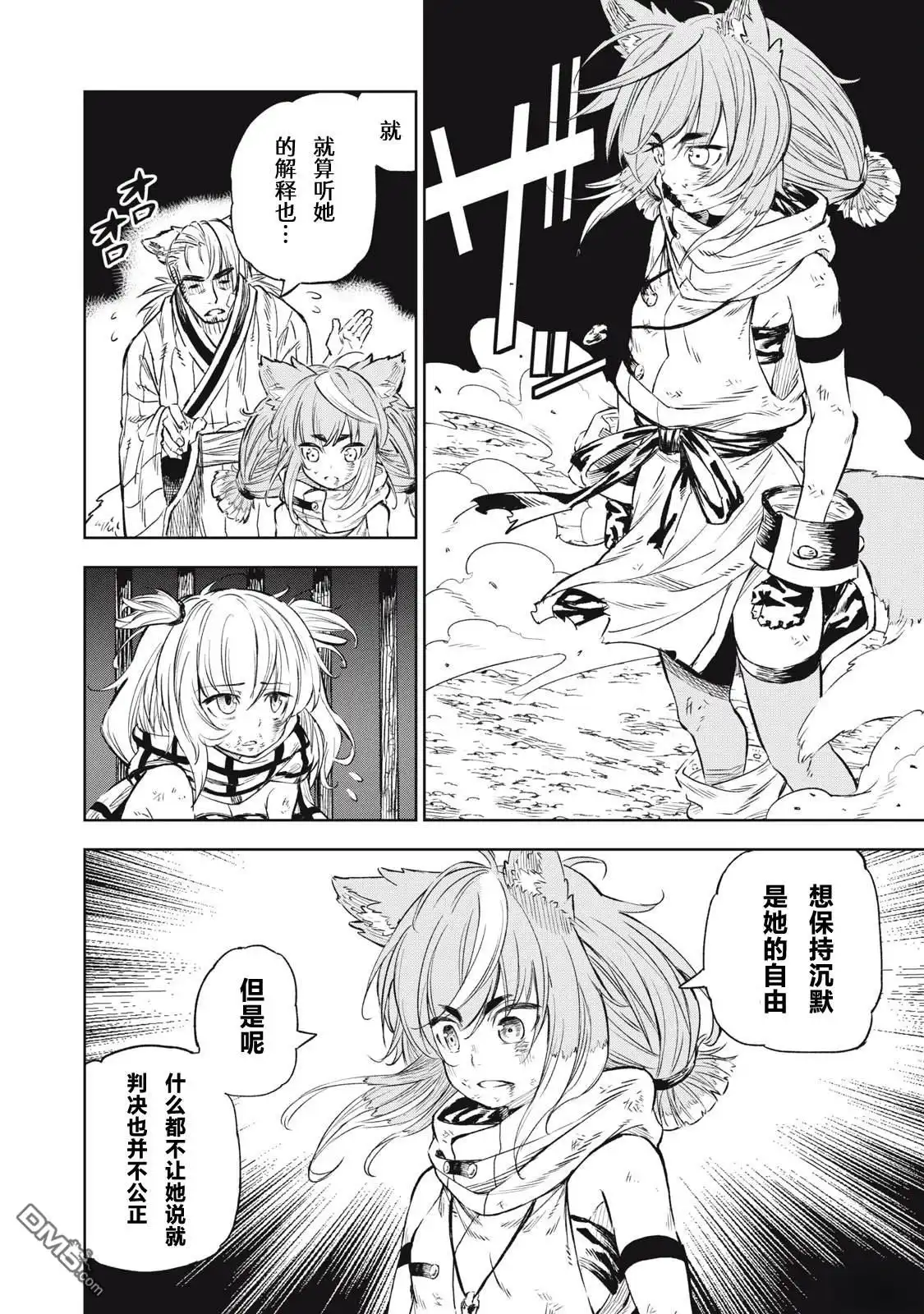 《租借技能》第26话 第6页