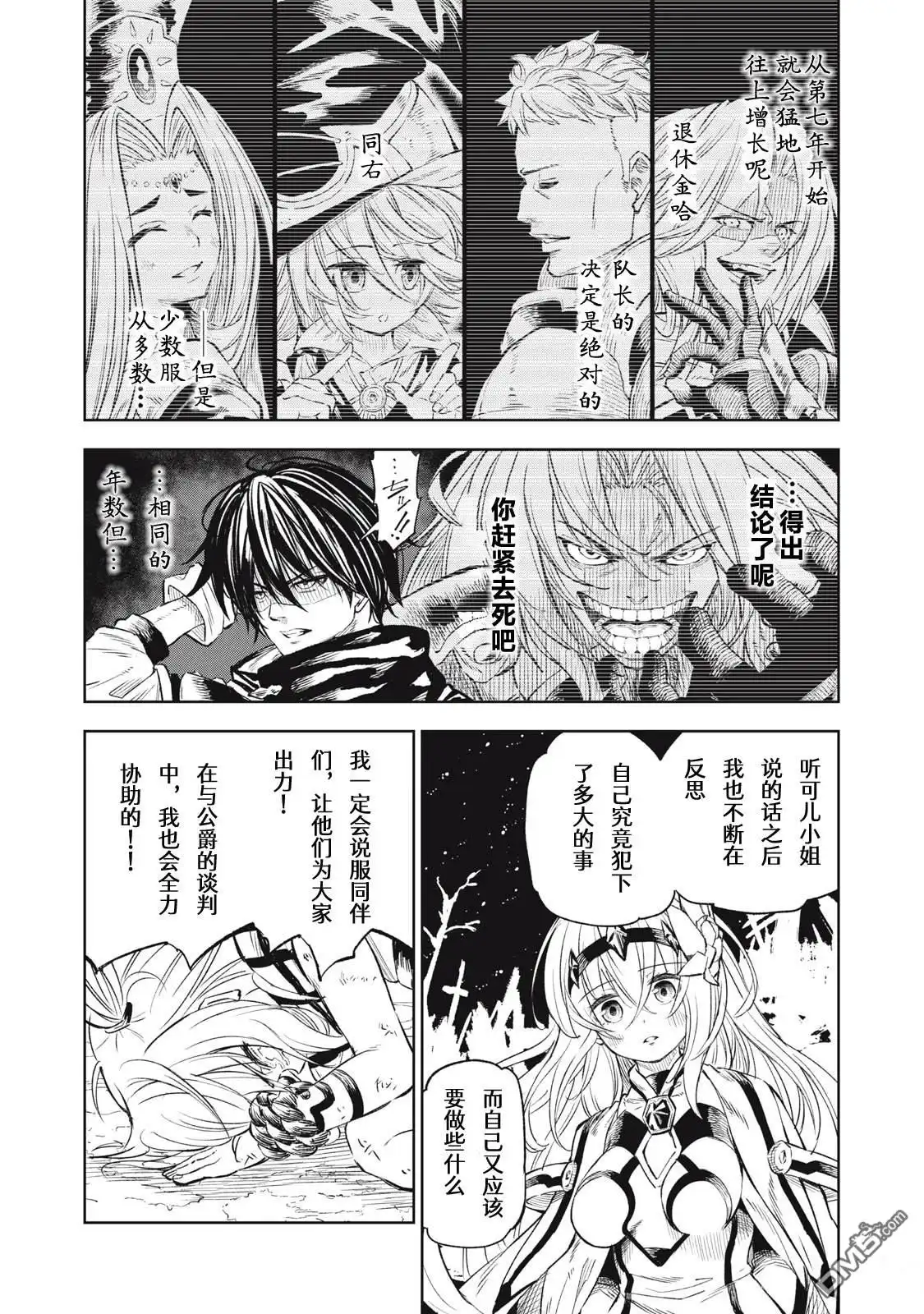 《租借技能》第26话 第9页