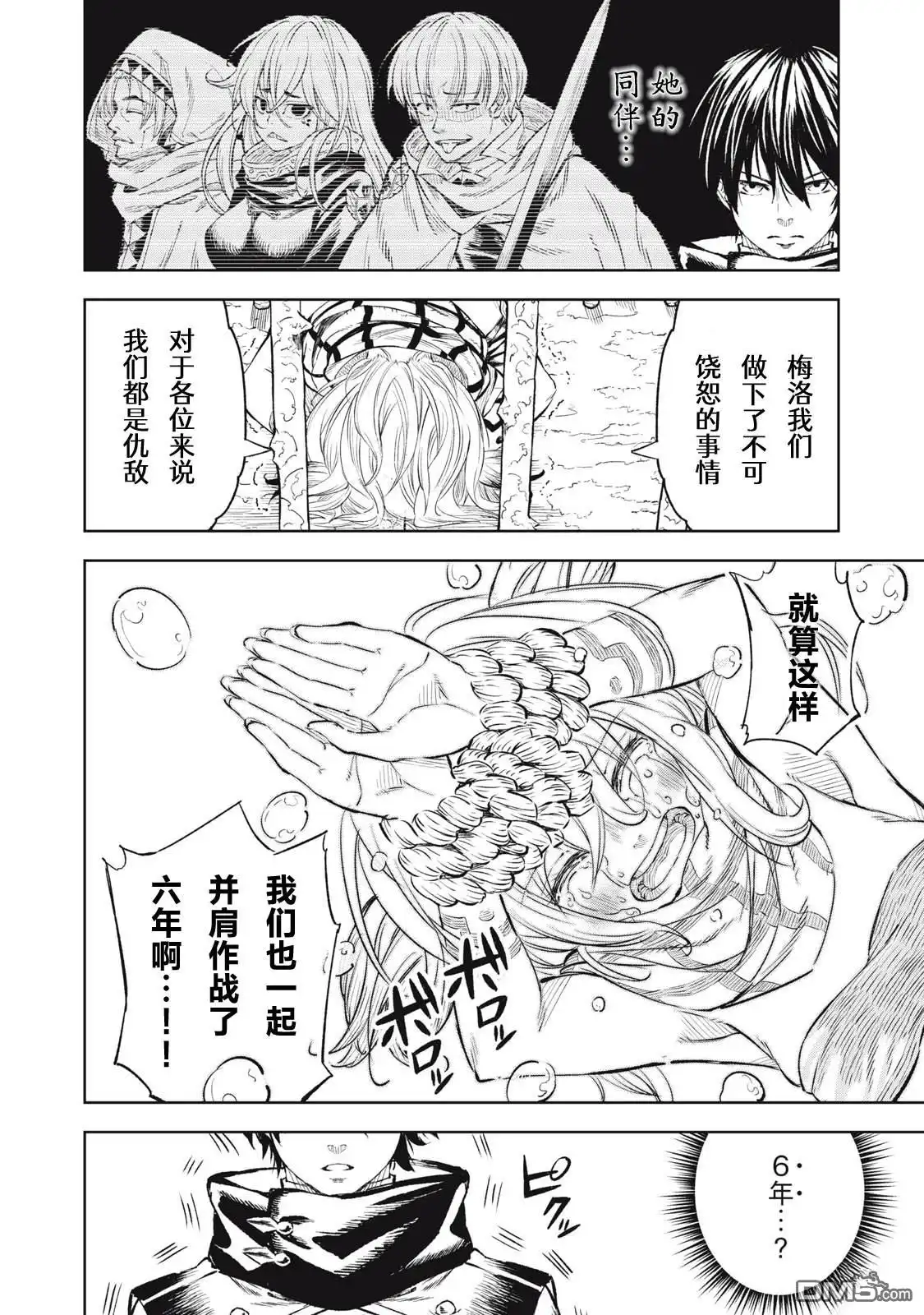 《租借技能》第26话 第8页