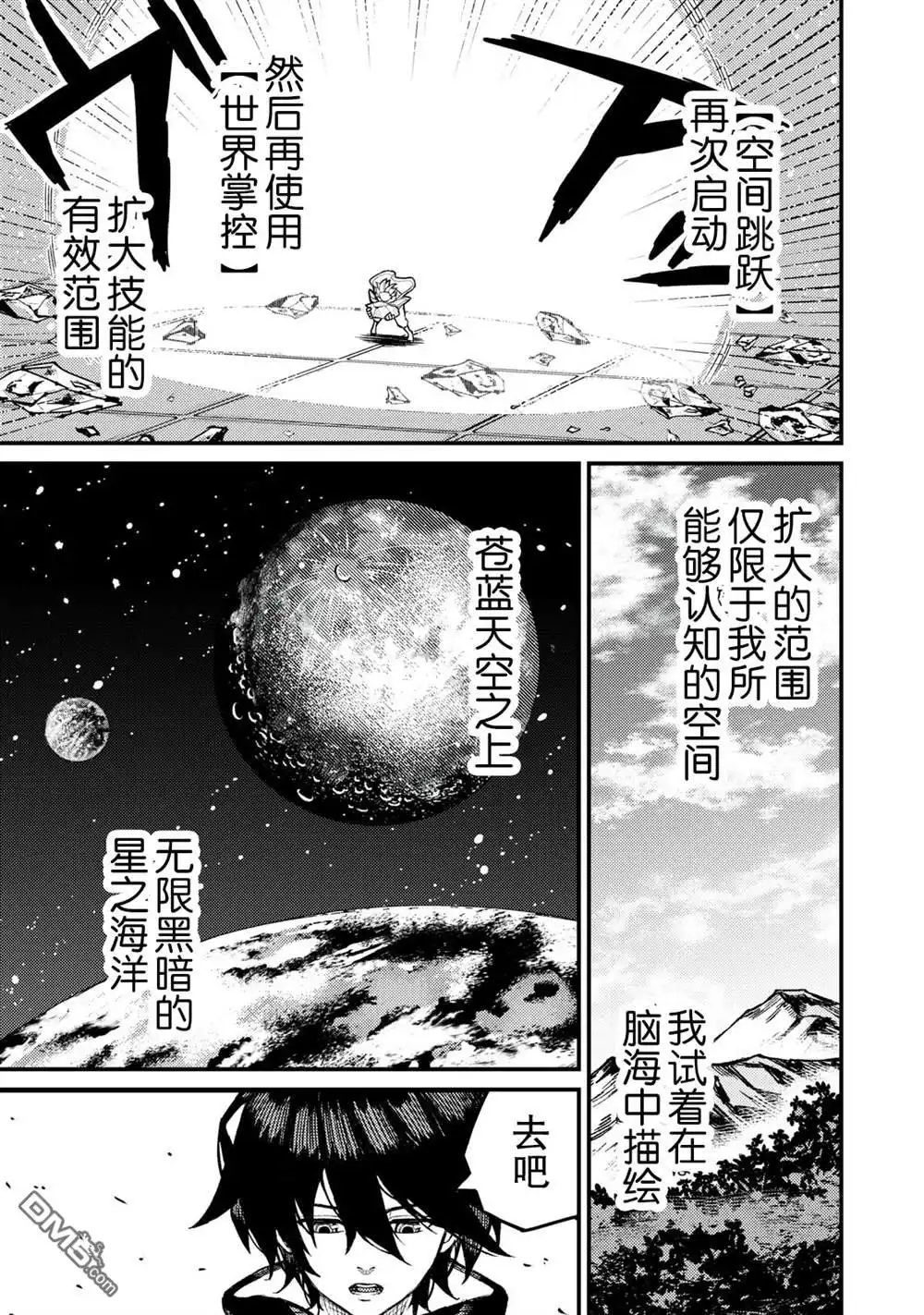 《租借技能》第2话 第25页