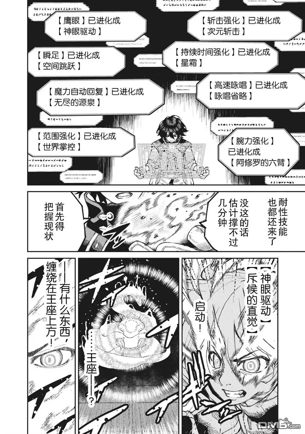 《租借技能》第2话 第12页