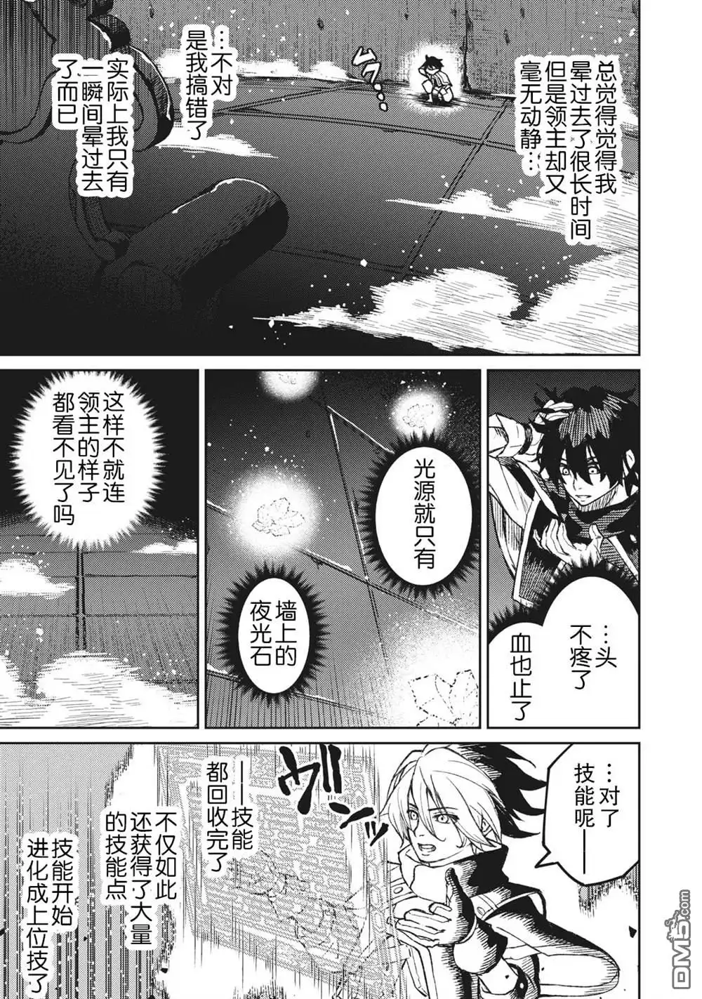 《租借技能》第2话 第11页