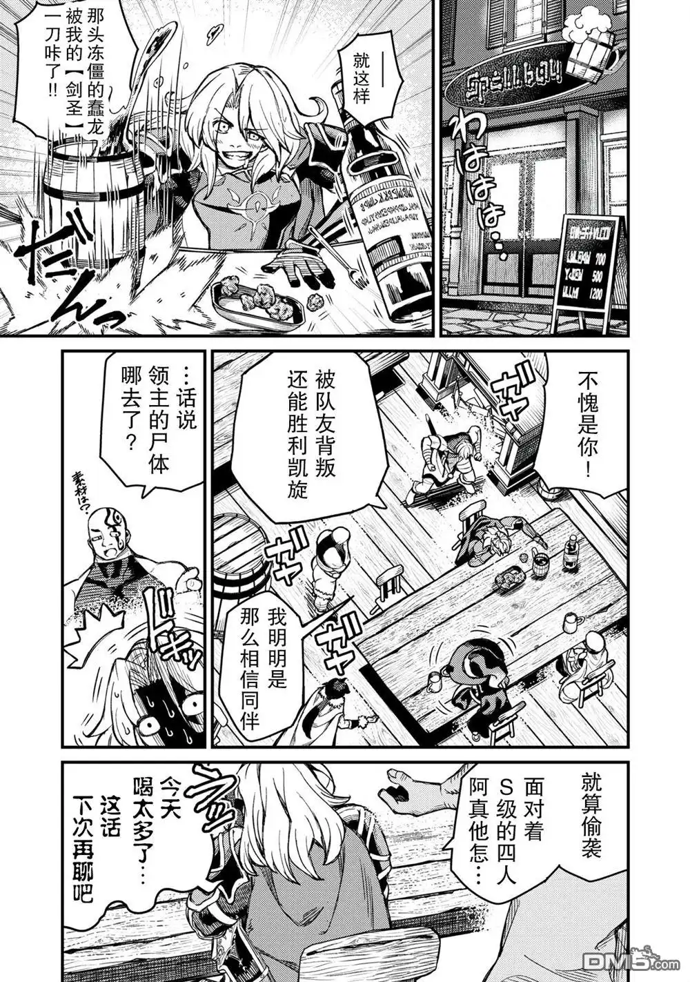 《租借技能》第3话 第13页