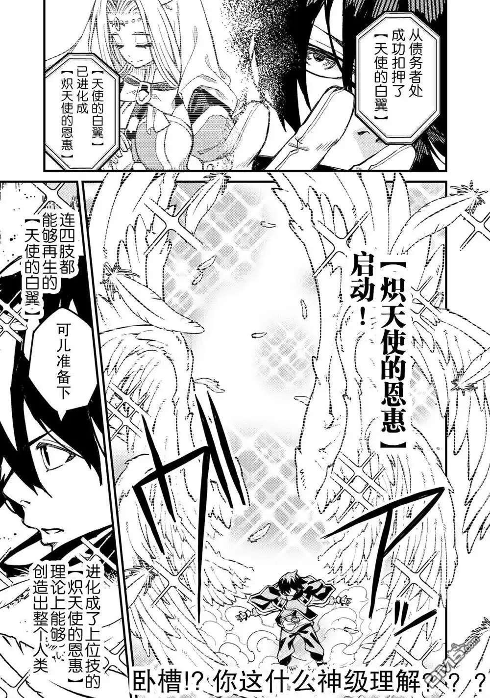 《租借技能》第3话 第5页