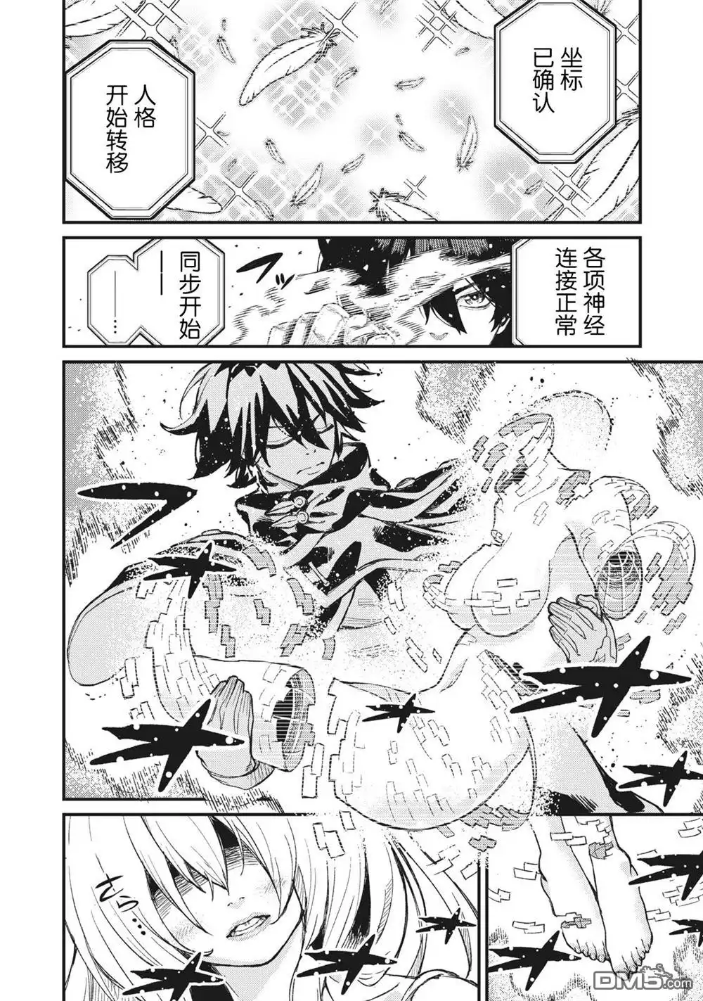 《租借技能》第3话 第6页