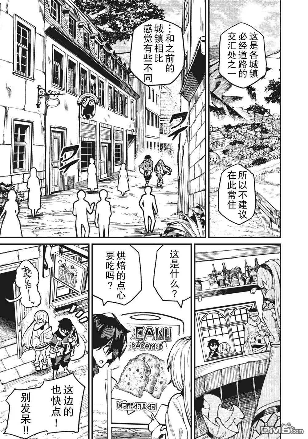 《租借技能》第3话 第25页