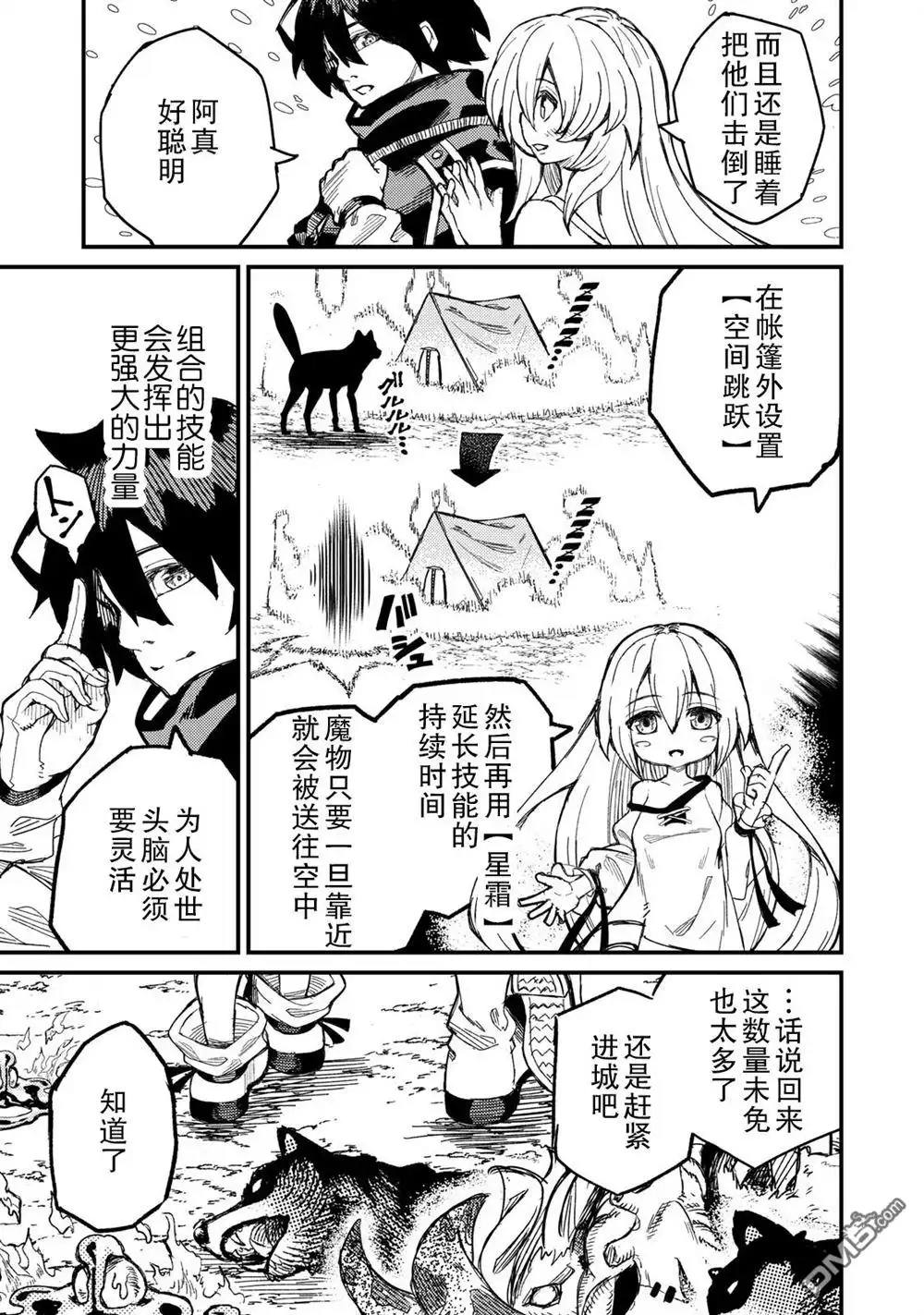《租借技能》第3话 第23页