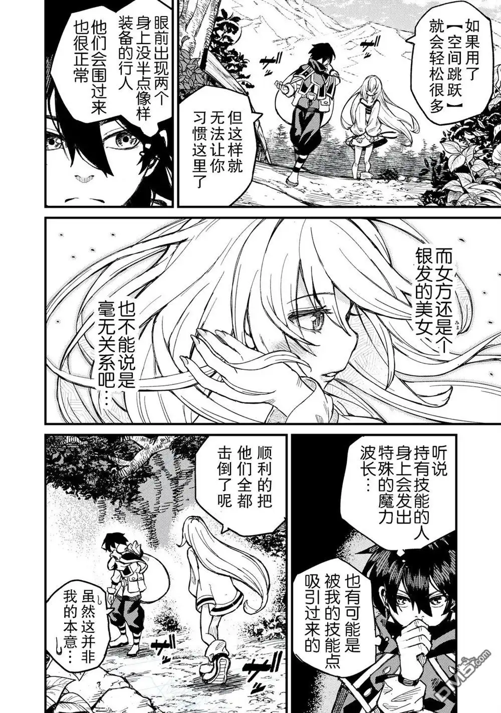 《租借技能》第3话 第22页