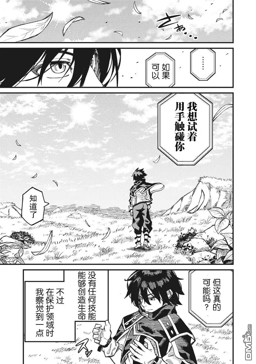 《租借技能》第3话 第3页