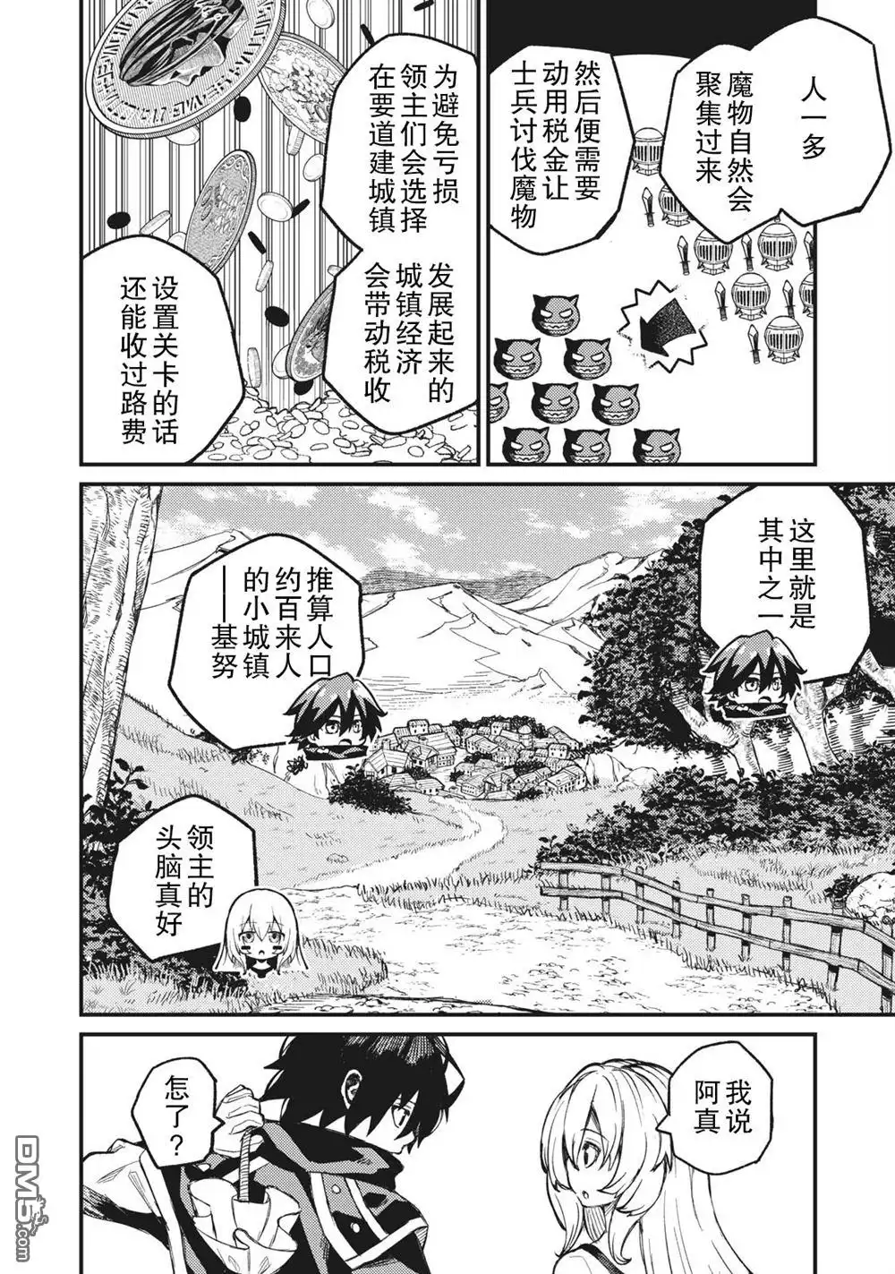 《租借技能》第3话 第20页