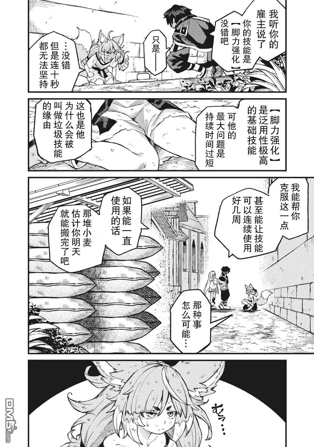 《租借技能》第4话 第10页