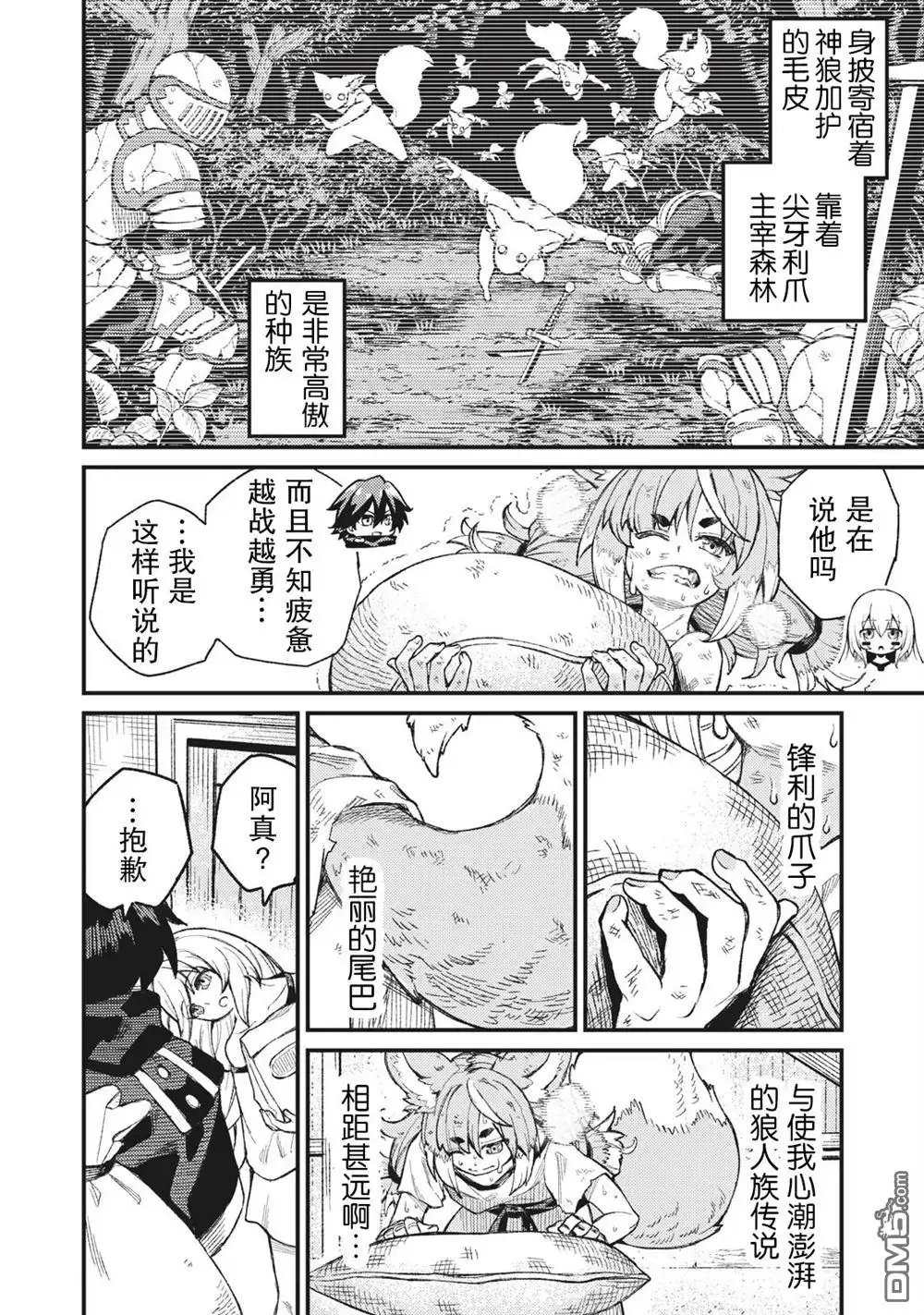 《租借技能》第4话 第2页
