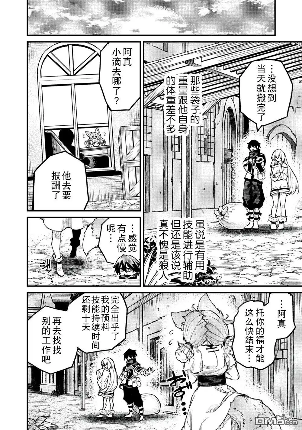 《租借技能》第4话 第18页