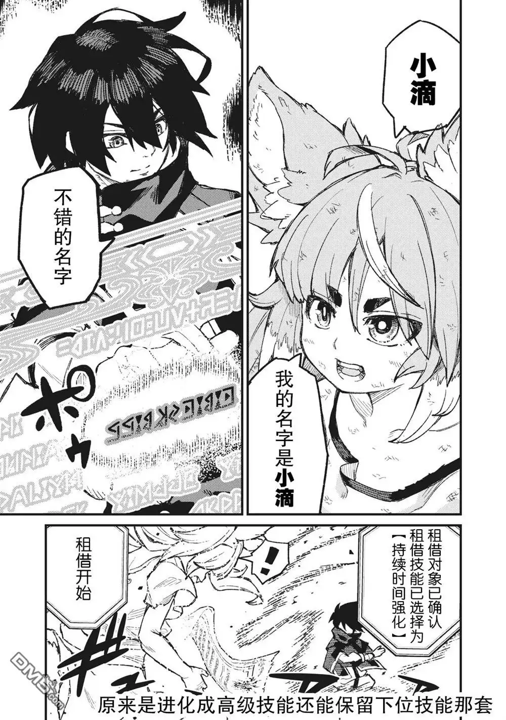《租借技能》第4话 第15页