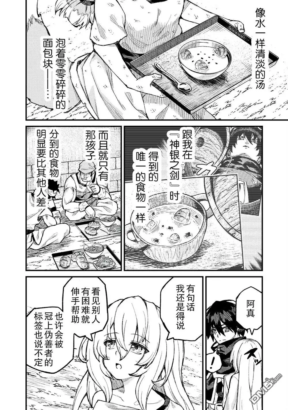 《租借技能》第4话 第4页