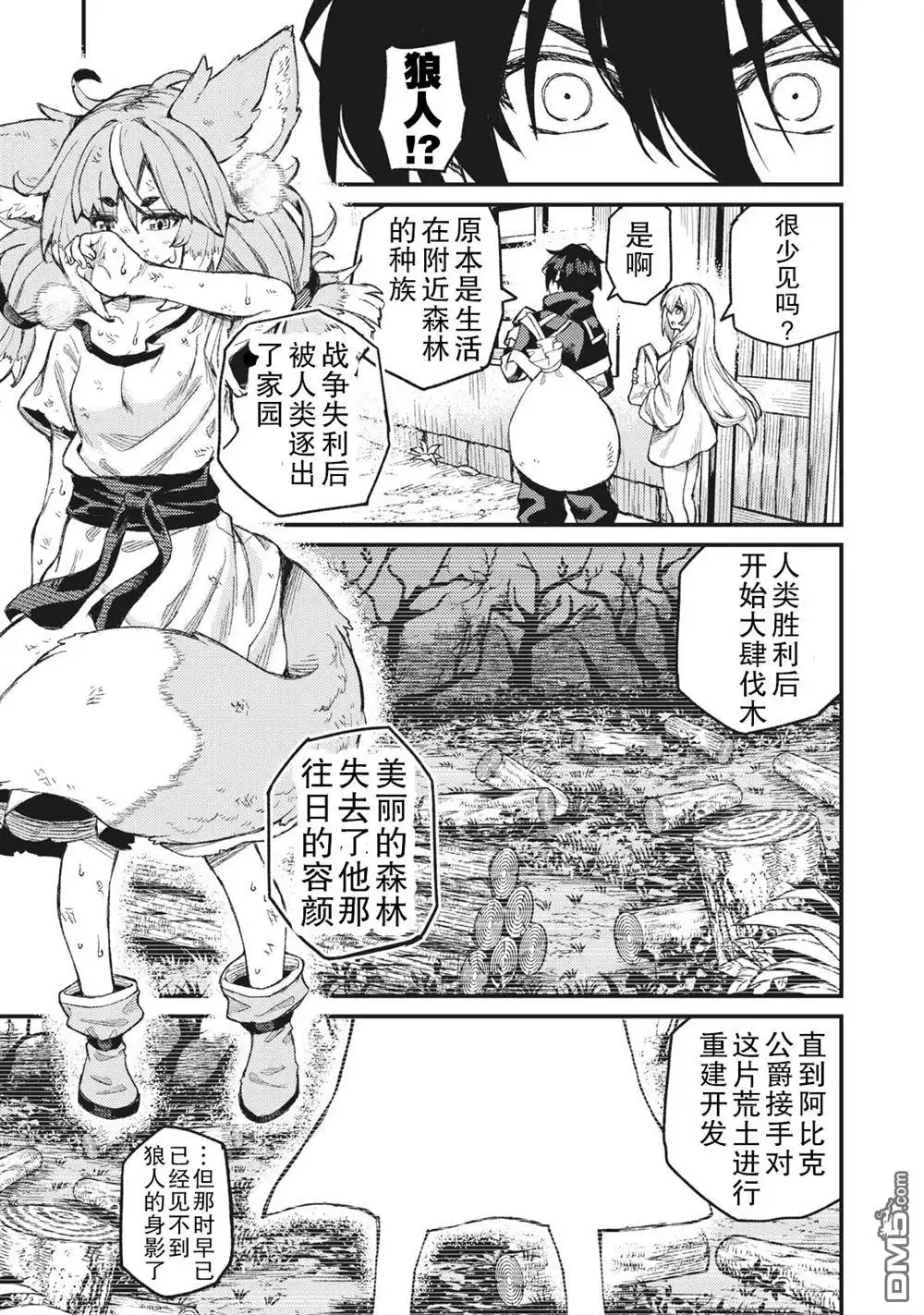 《租借技能》第4话 第1页