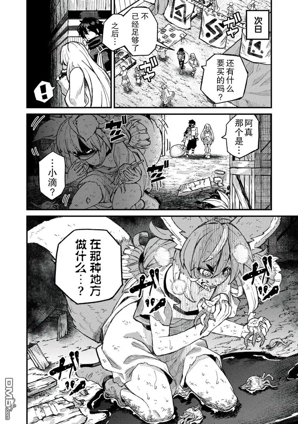 《租借技能》第4话 第20页