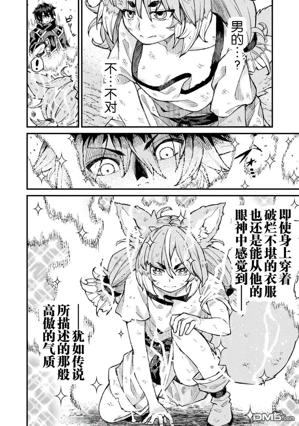 《租借技能》第4话 第8页