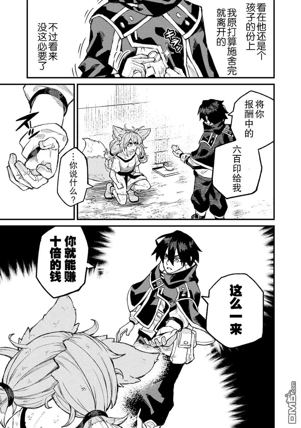 《租借技能》第4话 第9页
