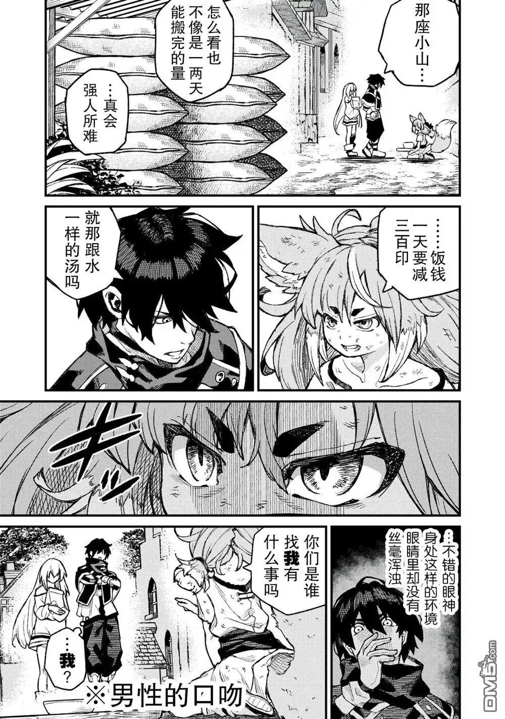 《租借技能》第4话 第7页